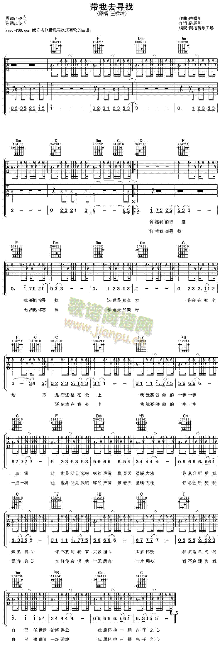 带我去寻找(吉他谱)1