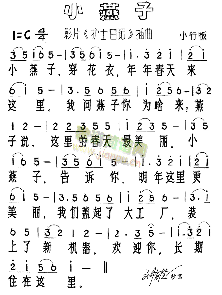 小燕子(三字歌谱)1