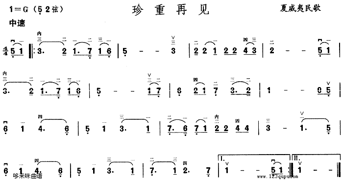 珍重再见(二胡谱)1