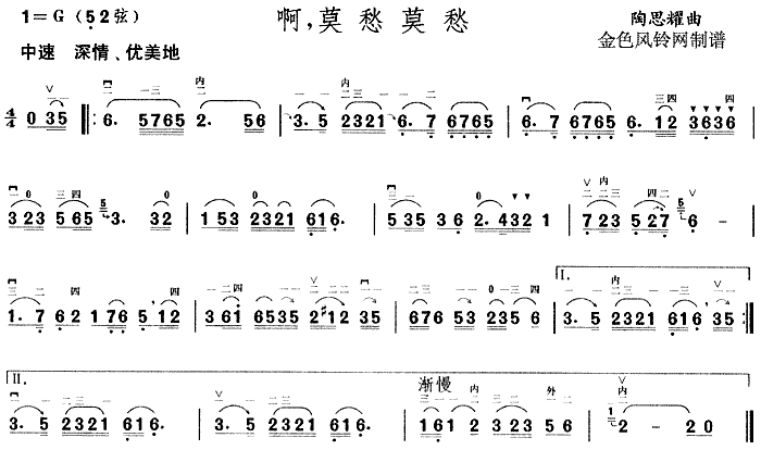 啊莫愁莫愁(二胡谱)1