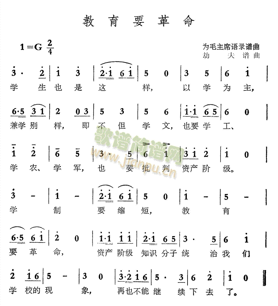 教育要革命(五字歌谱)1