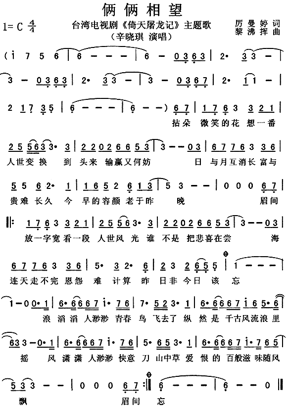 俩俩相望（主题歌(八字歌谱)1