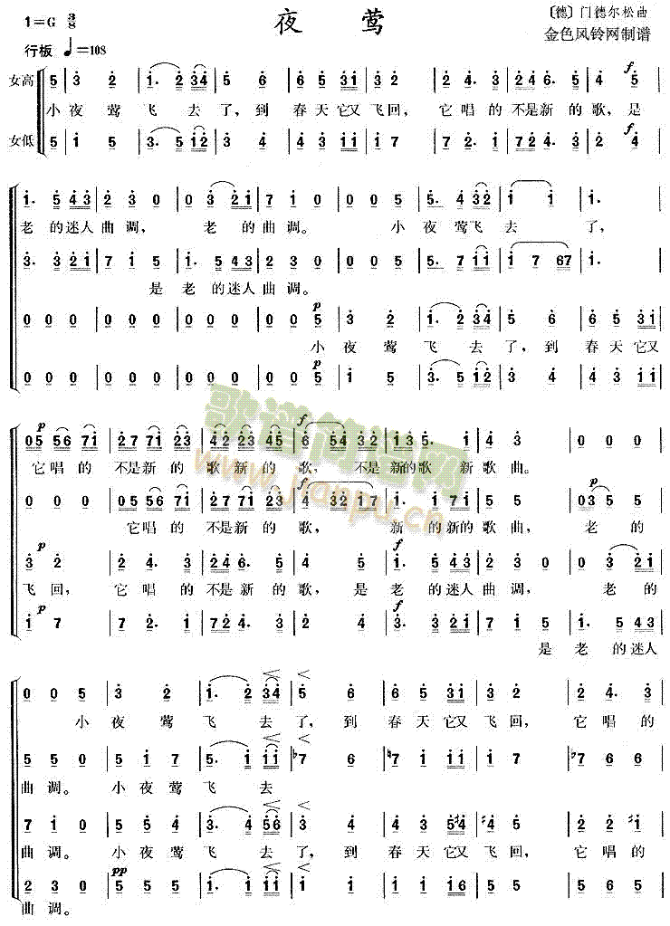 夜莺(二字歌谱)1
