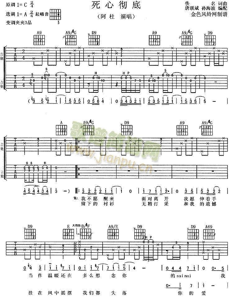 死心彻底(吉他谱)1