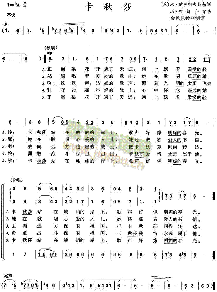 卡秋莎(三字歌谱)1