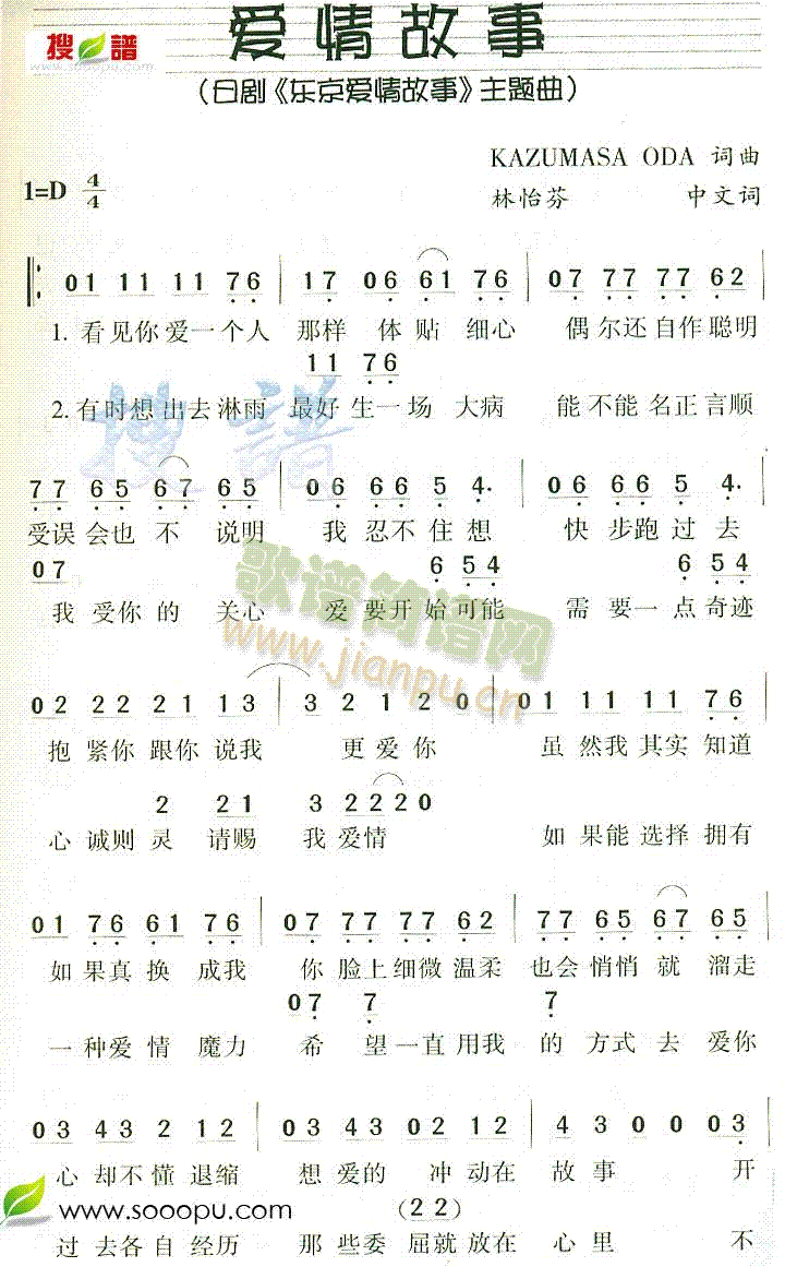 爱情故事(四字歌谱)1