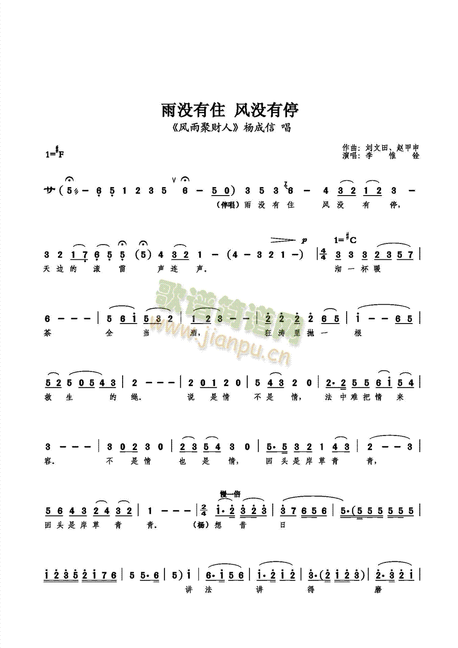 雨没有住风没有停(八字歌谱)1