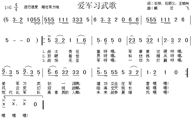 爱军习武歌(五字歌谱)1