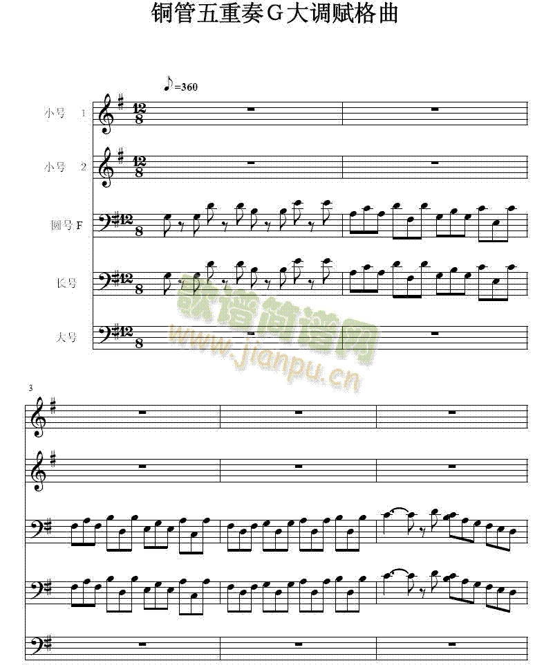 巴赫Ｇ大调铜管五重奏(总谱)1