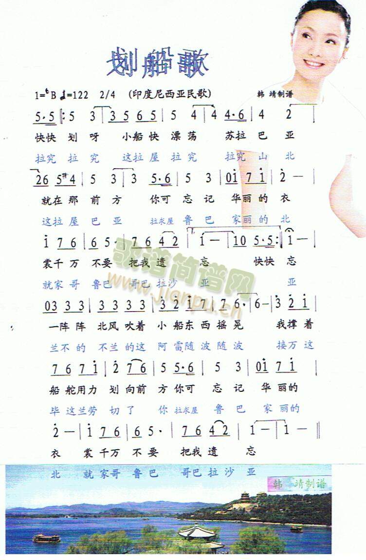 划船歌(三字歌谱)1