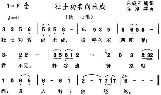 壮士功名尚未成(七字歌谱)1