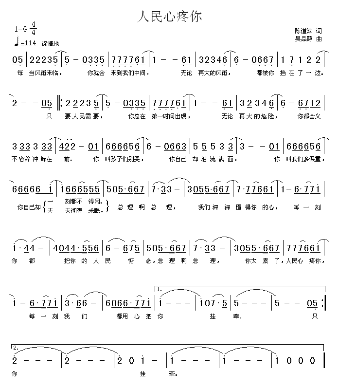 人民心疼你(五字歌谱)1