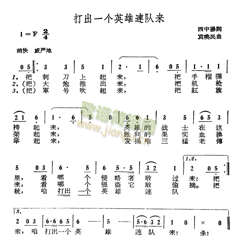 打出一个英雄连队来(九字歌谱)1