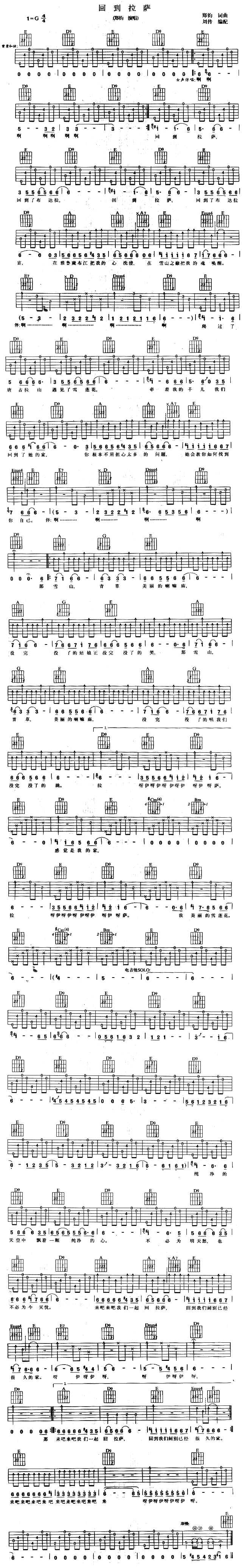 回到拉萨-认证谱吉他谱-(吉他谱)1