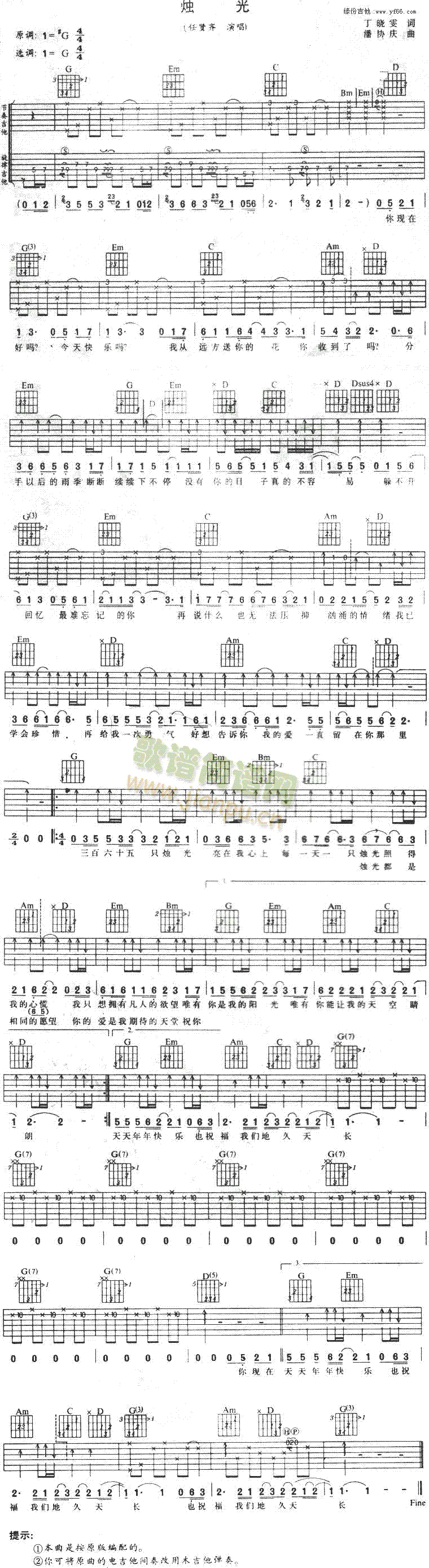 烛光(吉他谱)1