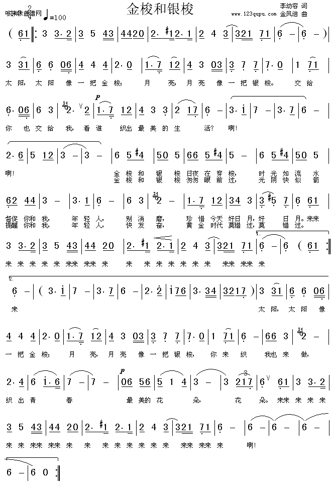 金梭和银梭(五字歌谱)1