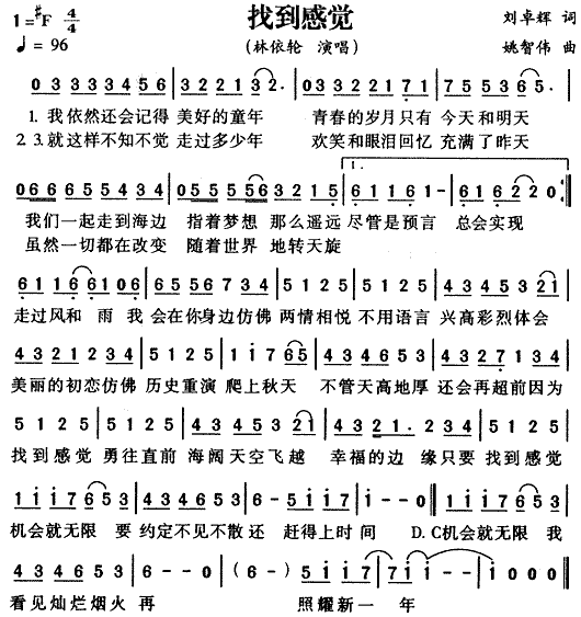 找到感觉(四字歌谱)1