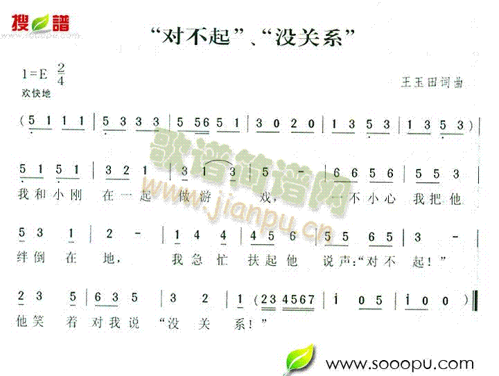 对不起，没关系(七字歌谱)1