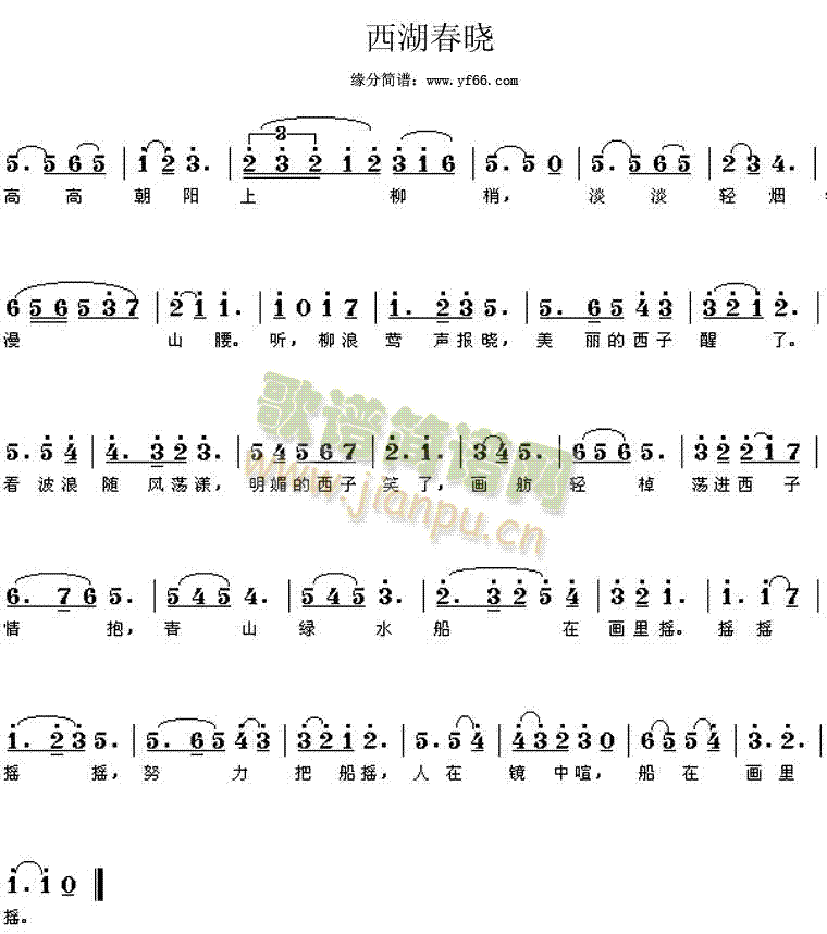 西湖春晓(四字歌谱)1