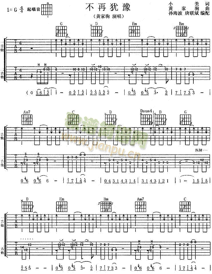 不再犹豫(四字歌谱)1