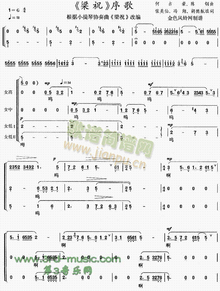 梁祝序歌(四字歌谱)1