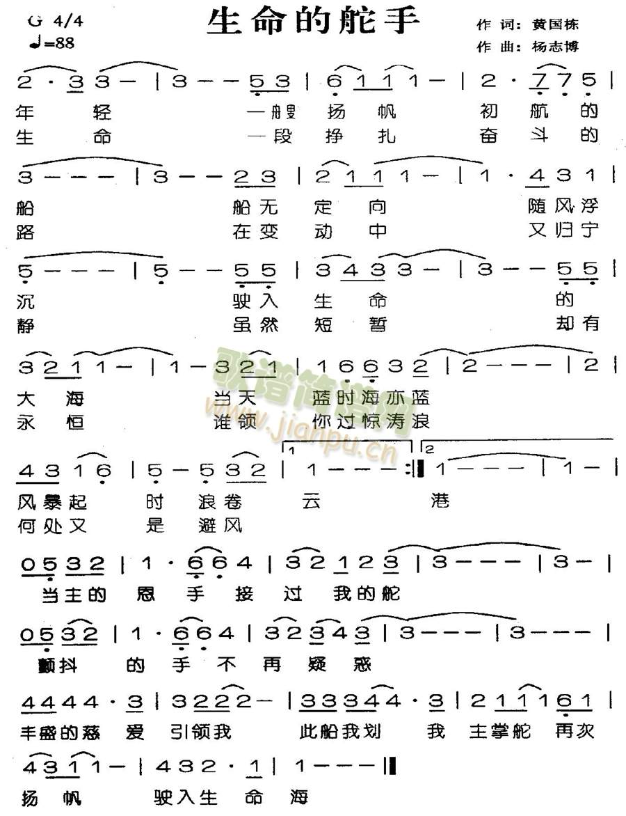 生命的舵手(其他)1