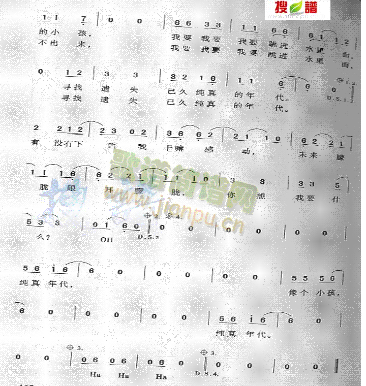 纯真年代(四字歌谱)3