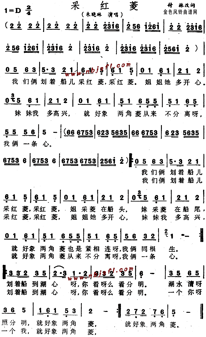 采红菱(三字歌谱)1