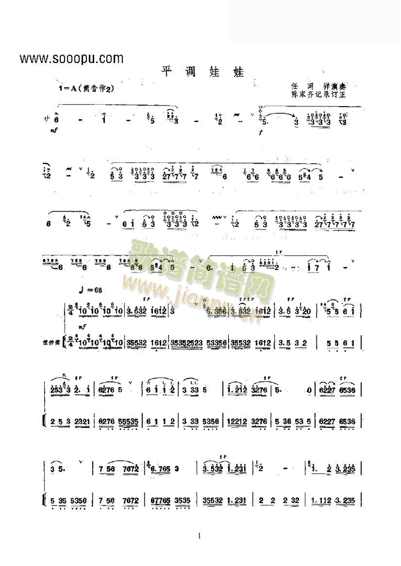 平调娃娃民乐类唢呐(其他乐谱)1