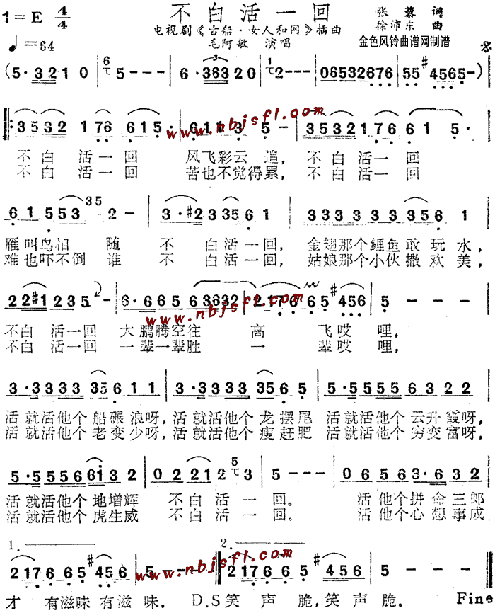 不白活一回(五字歌谱)1