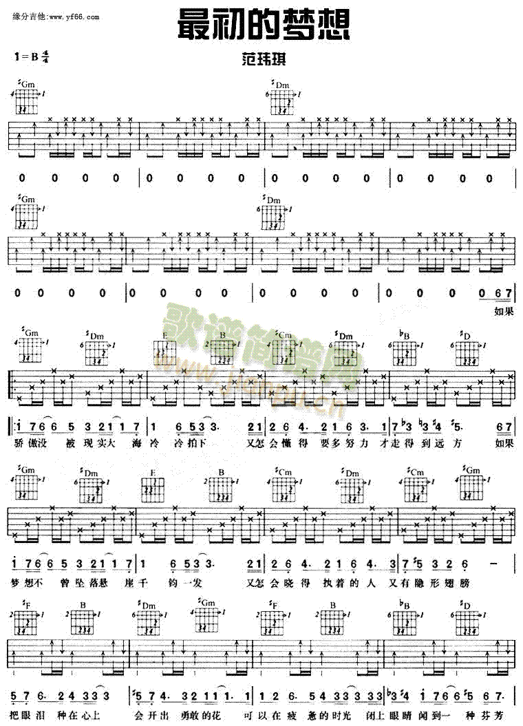 最初的梦想(吉他谱)1