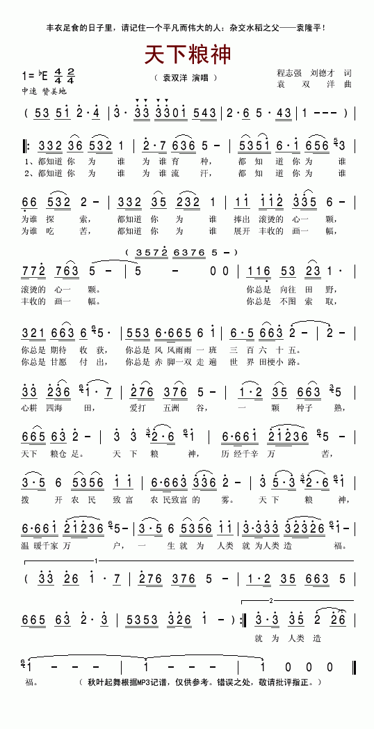 天下粮神(四字歌谱)1