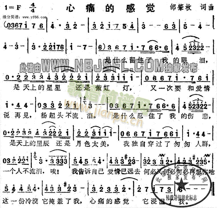 心痛的感觉(五字歌谱)1