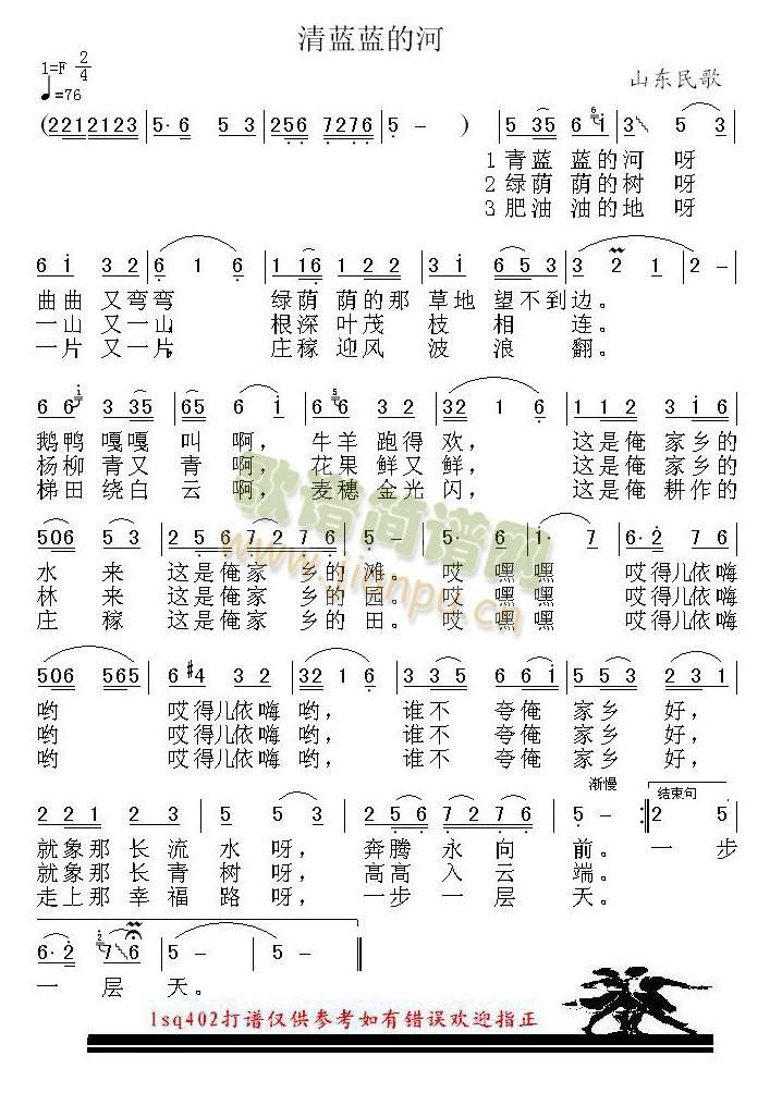 青蓝蓝的河(五字歌谱)1