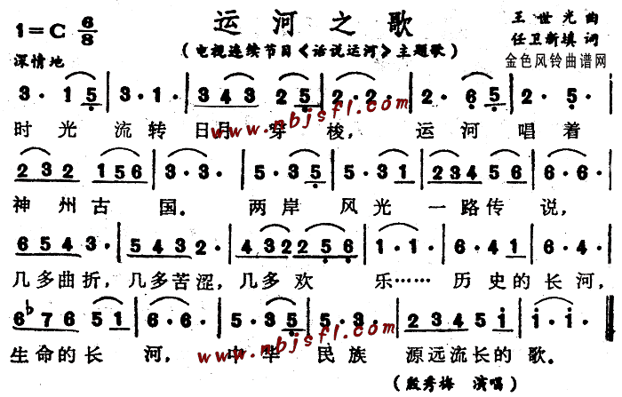 运河之歌(四字歌谱)1