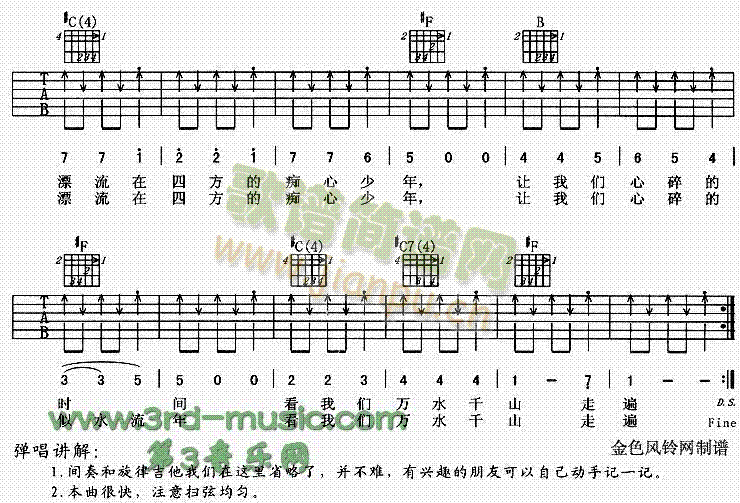 爱已成歌(吉他谱)3