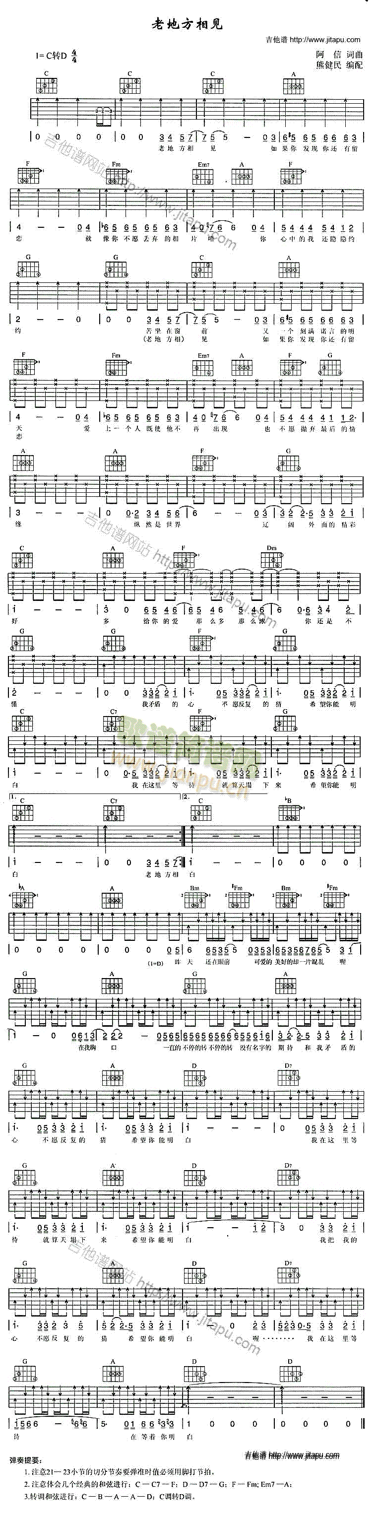 老地方相见(吉他谱)1