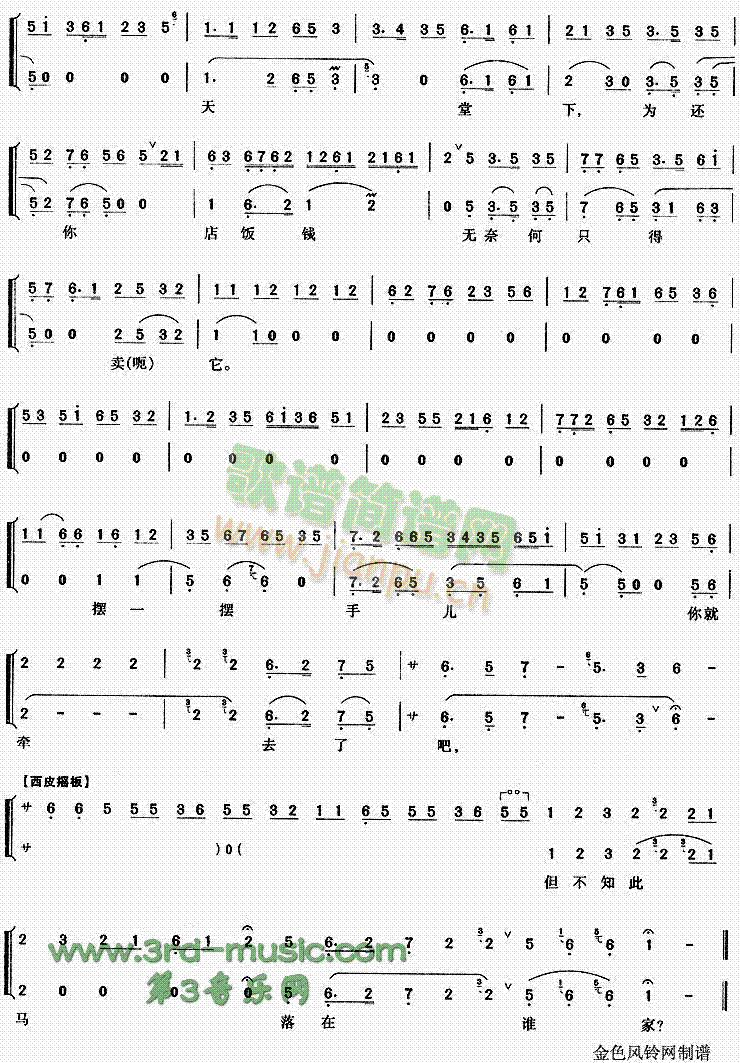 店主东带过了黄骠马(九字歌谱)3