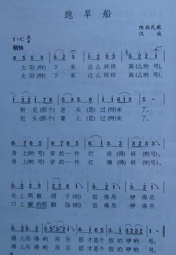 跑旱船(三字歌谱)1