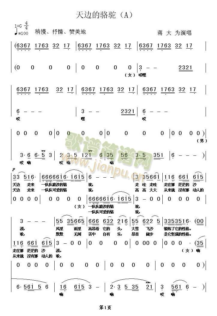 天边的骆驼(五字歌谱)1