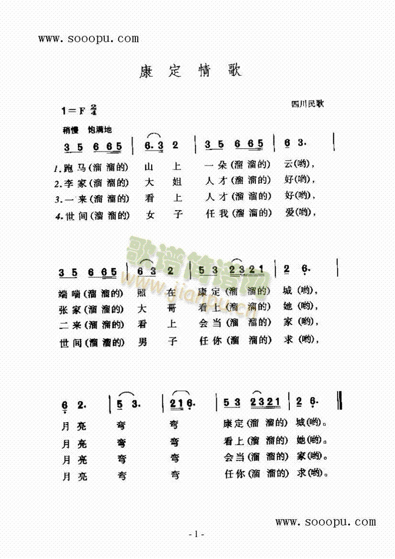 康定情歌歌曲类简谱(其他乐谱)1