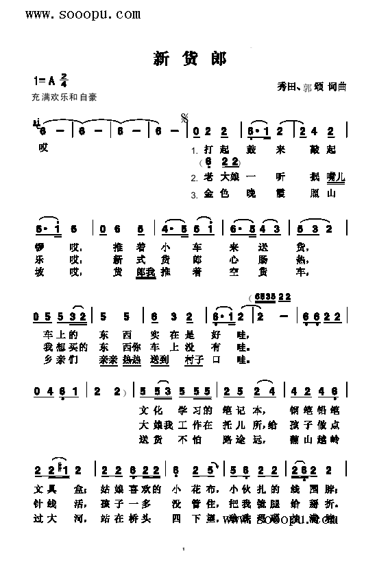 新货郞歌曲类简谱(其他乐谱)1