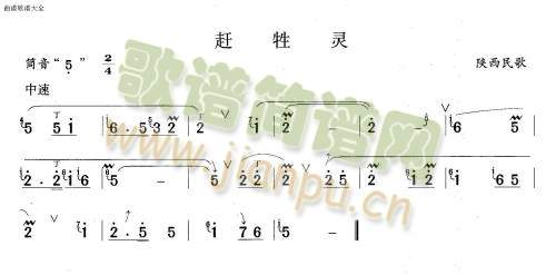 赶生灵(笛萧谱)1