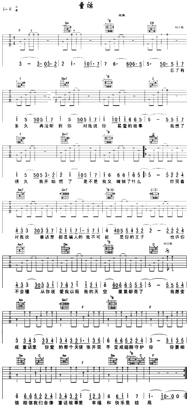 童话(吉他谱)1