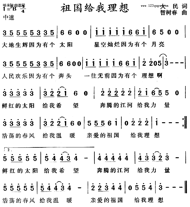 祖国给我理想(六字歌谱)1