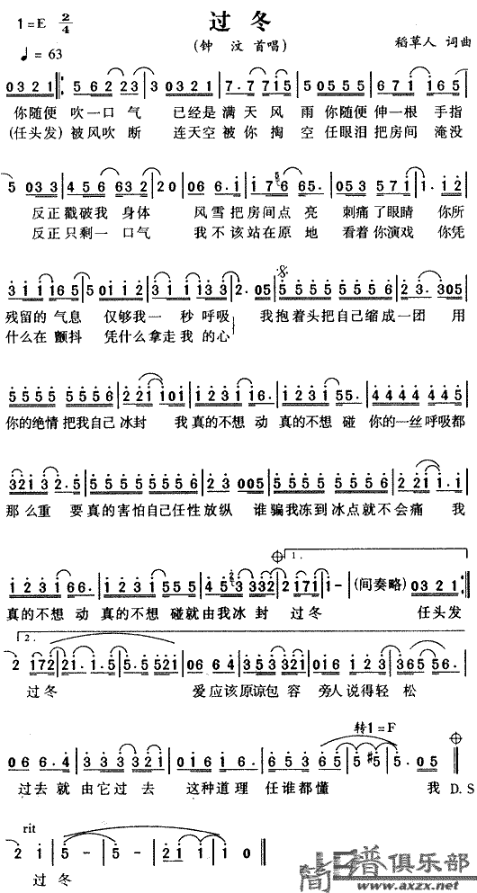 过冬(二字歌谱)1