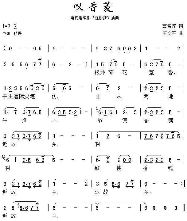 叹香菱插曲(五字歌谱)1