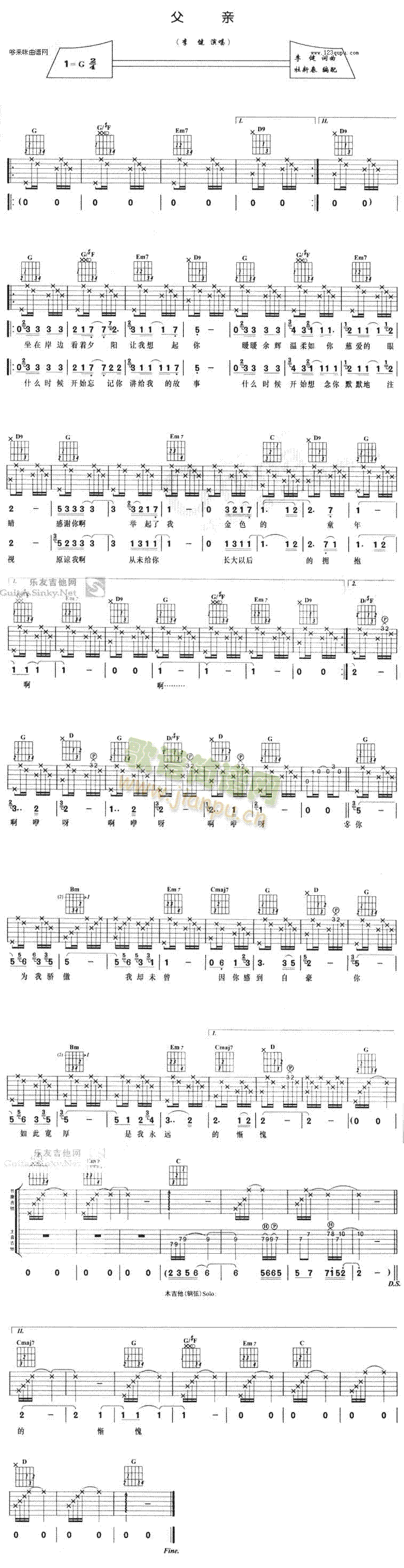 父亲(吉他谱)1
