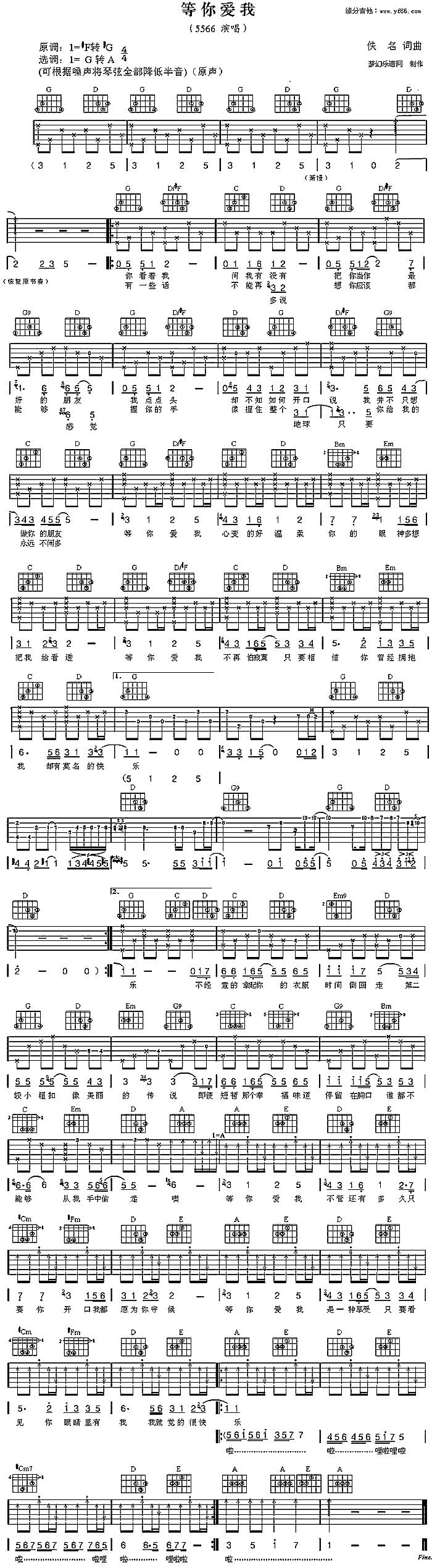 等你爱我(四字歌谱)1