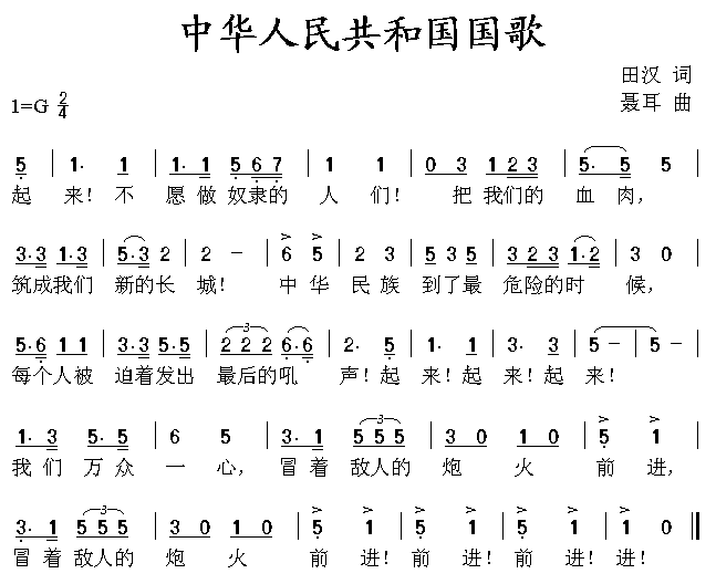 中华人民共和国国歌(九字歌谱)1